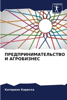 Paperback ПРЕДПРИНИМАТЕЛЬСТВО И А& [Russian] Book