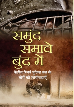 Hardcover Samund Samave Bund Mein [Hindi] Book