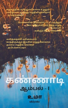 Paperback Kannadi [Tamil] Book