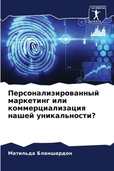 Paperback Персонализированный ма&# [Russian] Book