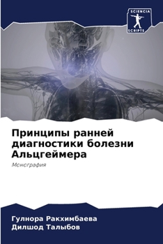 Paperback Принципы ранней диагнос& [Russian] Book