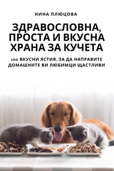 Paperback ЗДРАВОСЛОВНА, ПРОСТА И ВК [Bulgarian] Book