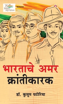 Hardcover Bharatache Amar Krantikarak in Marathi (भारताचे अमर क्रां [Marathi] Book