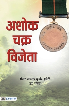 Paperback Ashok Chakravijeta [Hindi] Book