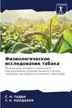 Paperback Физиологическое исслед&# [Russian] Book