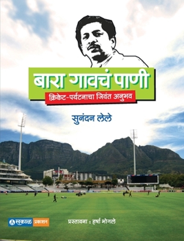Paperback Bara Gavache Paani [Marathi] Book