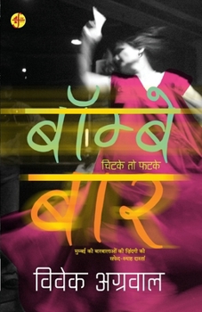 Paperback Bombay Bar [Hindi] Book