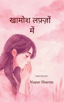 खामोश लफ़्ज़ों में
