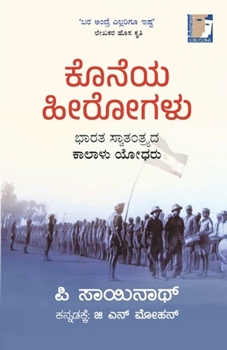 Paperback Koneya Herogalu(Kannada) [Kannada] Book