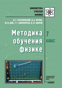 Paperback Metodika obucheniya fizike. 7 klass [Russian] Book