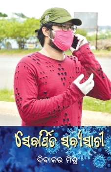 Paperback Sebarpita Sabyasachi [Oriya] Book