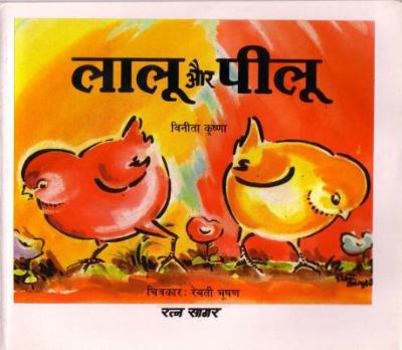 Paperback Lalu Aur Peelu (Hindi) [Hindi] Book