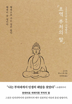Paperback Essential Buddha's Teachings [Korean] Book