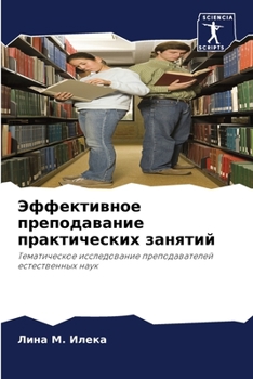 Paperback Эффективное преподаван&# [Russian] Book