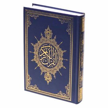 Hardcover Al Quran Al Kareem Arabic Only Uthmani Script (Medium Size) Blue Color Book