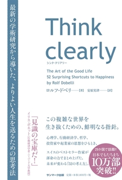 Paperback The Art of the Good Life [Japanese] Book