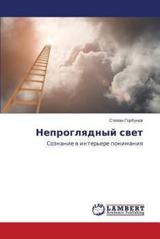 Paperback Neproglyadnyy svet [Russian] Book