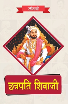 Paperback Biography of Chhatrapati Shivaji [Hindi] Book