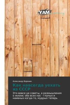 Paperback Kak Navsegda Uekhat' Iz Sssr [Russian] Book