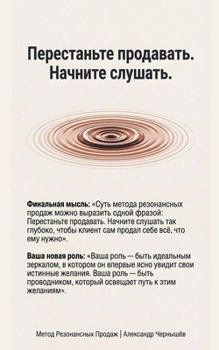 Paperback Метод Резонансных Прода& [Russian] Book