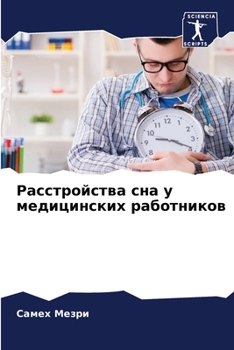 Paperback Расстройства сна у медиц [Russian] Book