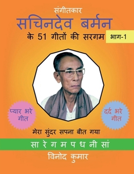 Paperback Sangeetkar Sachindev Burman ke 51 Geeton ki Sargam, Part-1 [Hindi] Book