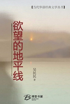 Paperback 欲望的地平线 [Chinese] Book