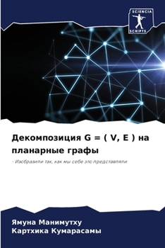 Paperback Декомпозиция G = ( V, E ) на плана&# [Russian] Book
