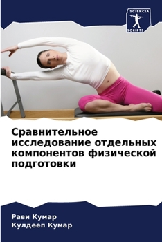 Сравнительное исследов&#