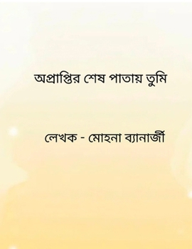 Paperback Opraptir sesh patay tumi [Bengali] Book