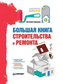 Paperback Bol'shaya Kniga Stroitel'stva I Remonta [Russian] Book