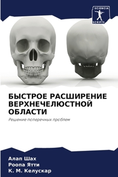 Paperback БЫСТРОЕ РАСШИРЕНИЕ ВЕРХ& [Russian] Book