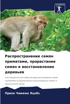 Paperback Распространение семян п& [Russian] Book