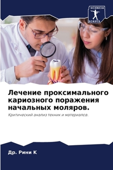 Paperback Лечение проксимального & [Russian] Book