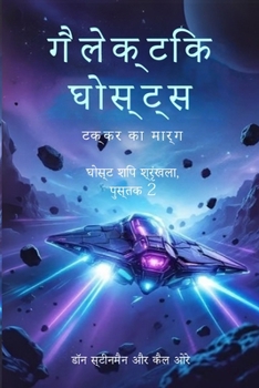 Paperback भू तया जहाज [Hindi] Book