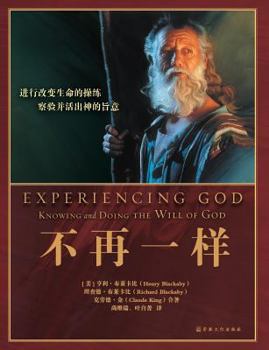 Paperback Experiencing God &#19981;&#20877;&#19968;&#26679;: Knowing and Doing the Will of God [Chinese] Book