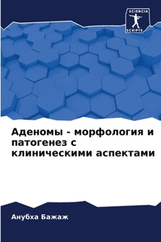 Paperback &#1040;&#1076;&#1077;&#1085;&#1086;&#1084;&#1099; - &#1084;&#1086;&#1088;&#1092;&#1086;&#1083;&#1086;&#1075;&#1080;&#1103; &#1080; &#1087;&#1072;&#109 [Russian] Book