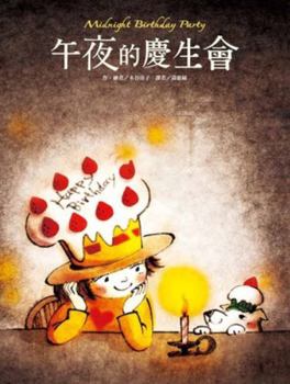 Hardcover Midnight Birthday Party [Chinese] Book