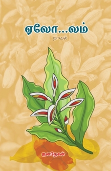 Paperback Ealolam [Tamil] Book