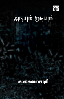 Paperback Adium Mudium [Tamil] Book