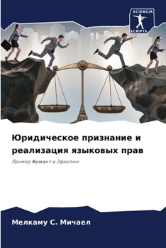 Paperback Юридическое признание и [Russian] Book