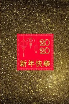 2020: Happy Chinese New Year The Year of Rat Weekly Monthly Diary Planner Organizer January 2020 to December 2020 Chinese New Year Greetings