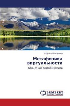 Paperback Metafizika virtual'nosti [Russian] Book