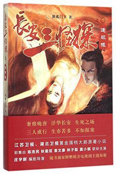 Paperback Chang'an Three Unusual Detectives (1 Serial Retribution) (Chinese Edition) [Chinese] Book