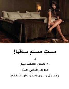 Paperback مست مستم ساقیا!: ۲۰ داستان  [Persian] Book