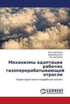Paperback Mekhanizmy Adaptatsii Rabochikh Gazopererabatyvayushchey Otrasli [Russian] Book