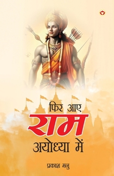 Phir Aae Ram Ayodhya Mein : Ramkatha (??? ?? ??? ??????? ??? : ??????)