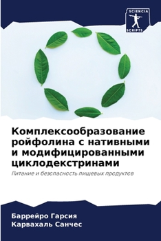 Paperback Комплексообразование р&# [Russian] Book