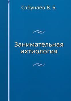Paperback Zanimatelnaya Ihtiologiya [Russian] Book