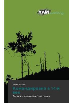 Paperback Komandirovka V 14-Y Vek [Russian] Book